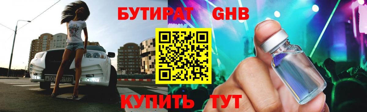 Нефтекумск  БУТИРАТ вода  Вход с VPN 