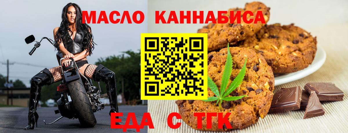 Еда ТГК марихуана Нефтекумск