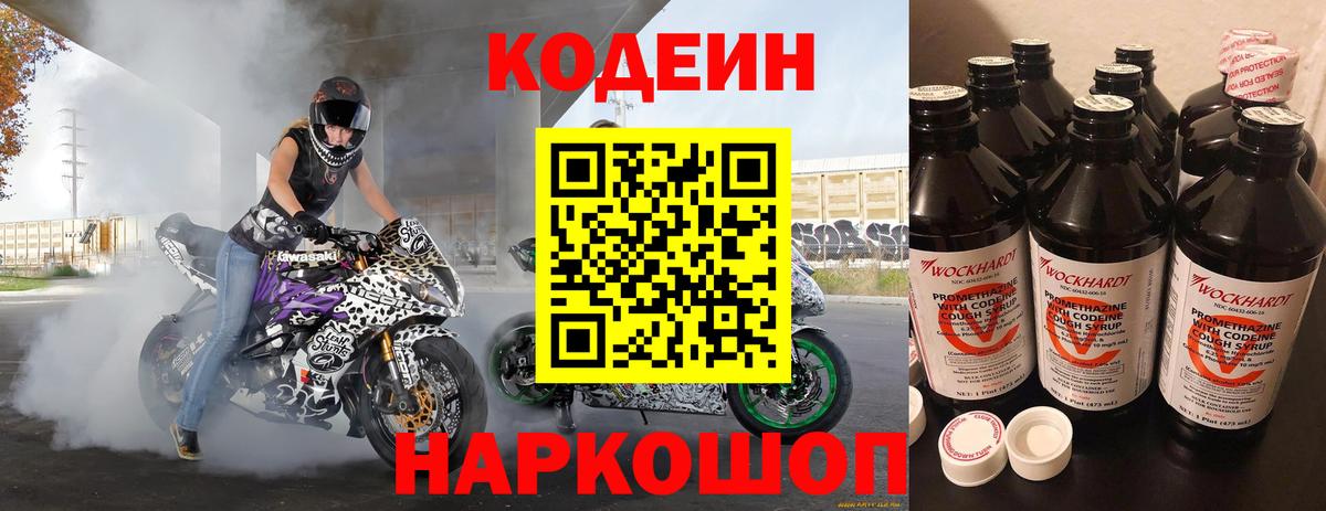 Кодеиновый сироп Lean Purple Drank Нефтекумск