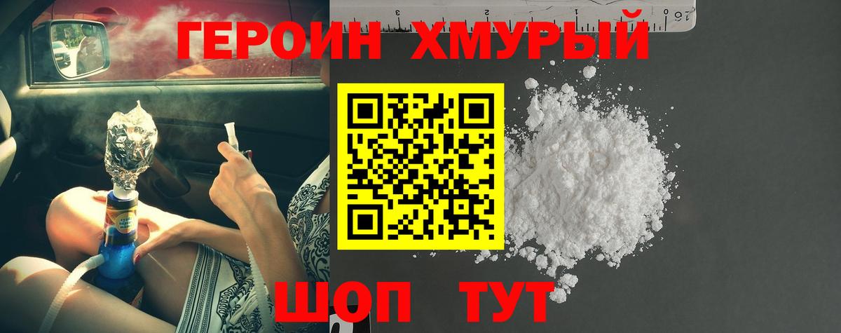 Героин герыч  Вход с VPN  ГЕРОИН  Нефтекумск 