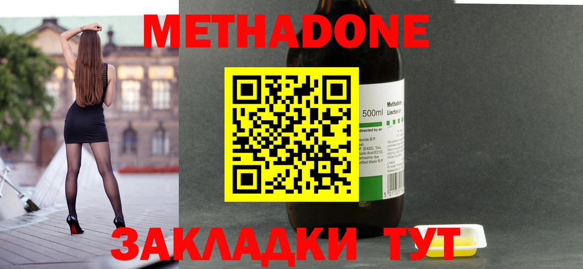 МЕТАДОН мёд  Метадон кристалл  Вход с VPN  Нефтекумск 