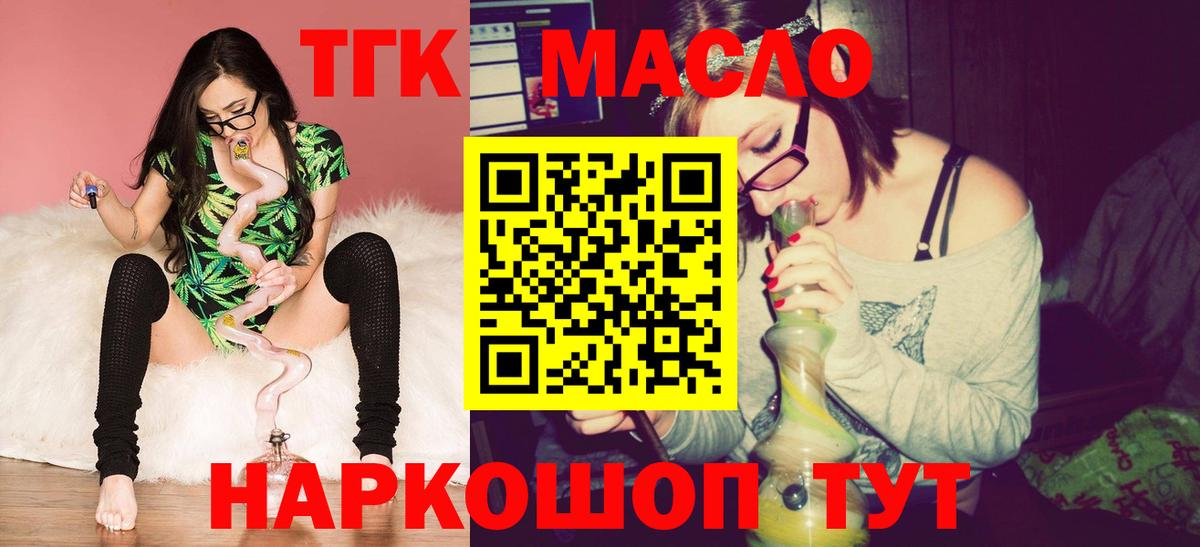ТГК концентрат  Вход с VPN  Дистиллят ТГК THC oil  Нефтекумск 